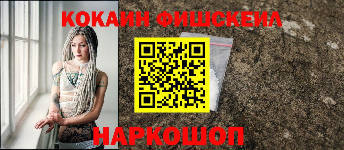 КОКАИН Боливия  Вход с VPN  Долгопрудный  Кокаин FishScale 