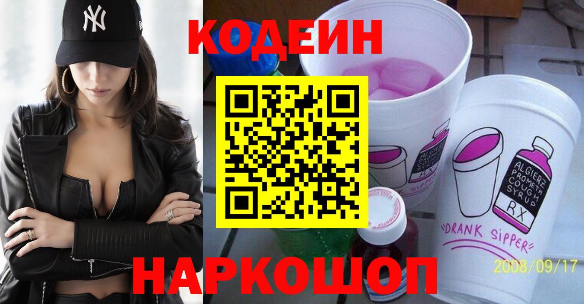 Кодеиновый сироп Lean напиток Lean (лин) Долгопрудный