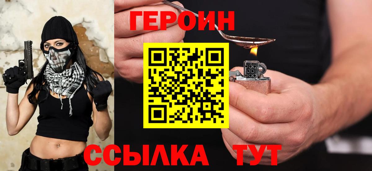 ГЕРОИН герыч Долгопрудный