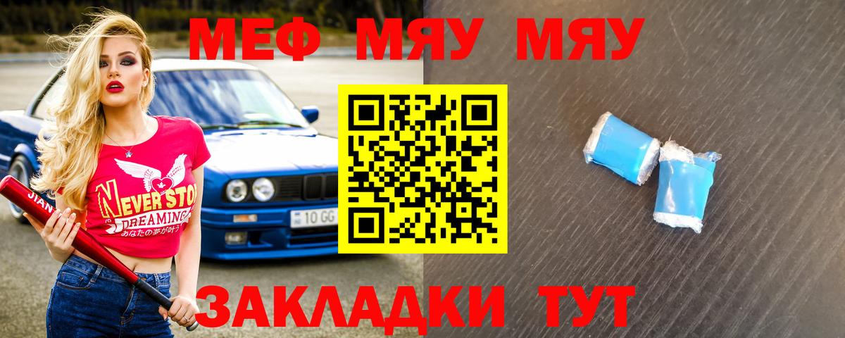 МЕФ  МЯУ-МЯУ 4 MMC  Вход с VPN  Долгопрудный  МЯУ-МЯУ кристаллы 