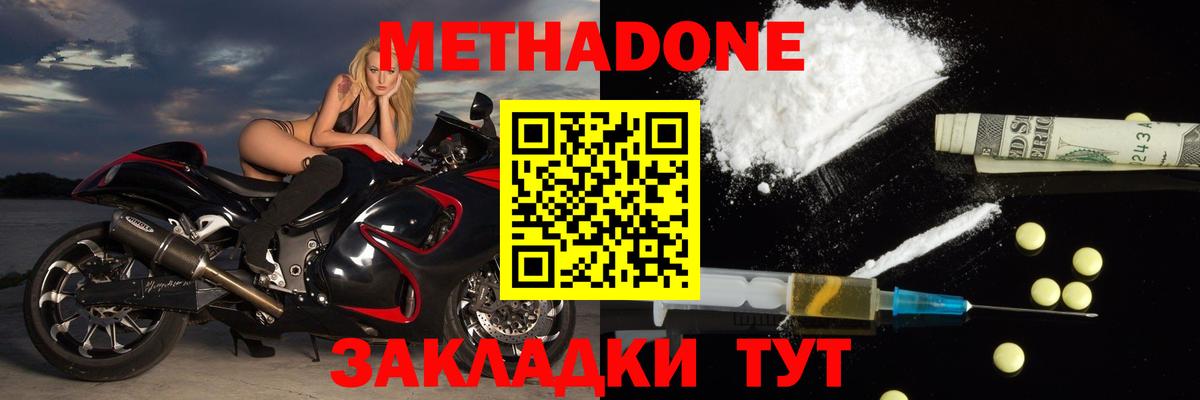 Долгопрудный  МЕТАДОН мёд  МЕТАДОН белоснежный  Вход с VPN 