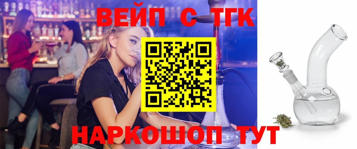 ТГК вейп Долгопрудный